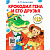 Крокодил Гена и его друзья Сказка и 5 игр 4D АСТ 50197249